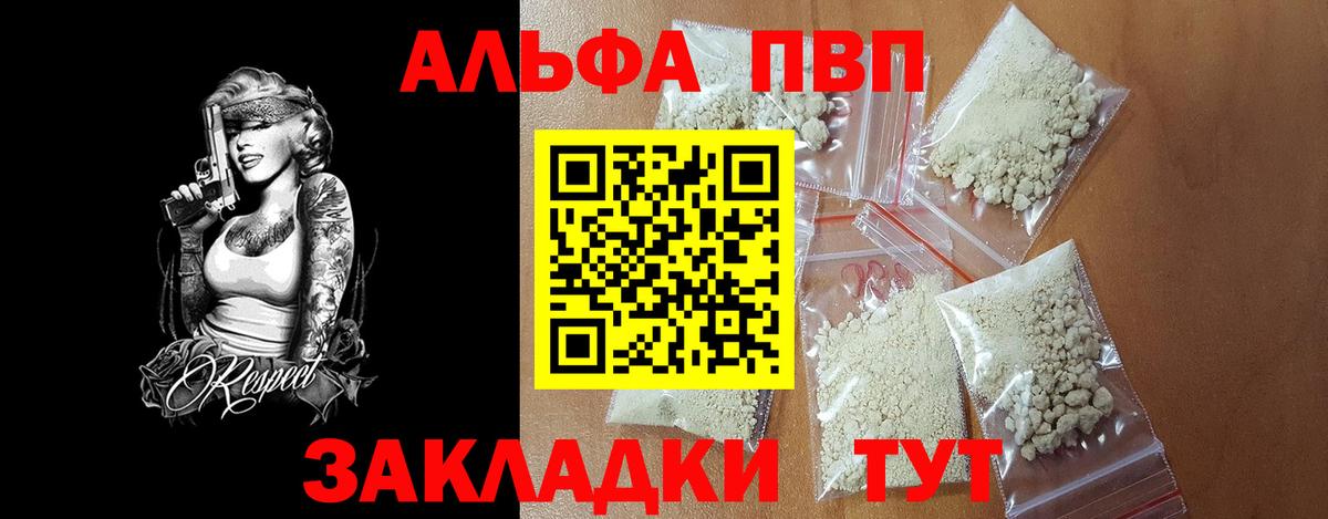 Alfa_PVP  A PVP кристаллы  Alfa_PVP крисы CK  Вход с VPN  Екатеринбург 
