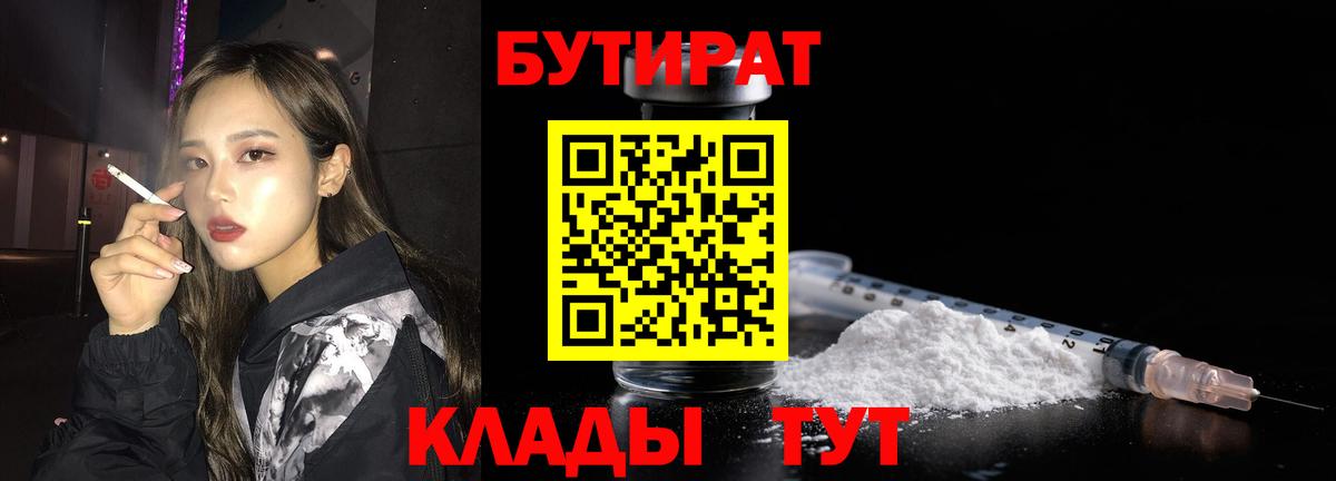 Бутират BDO Екатеринбург