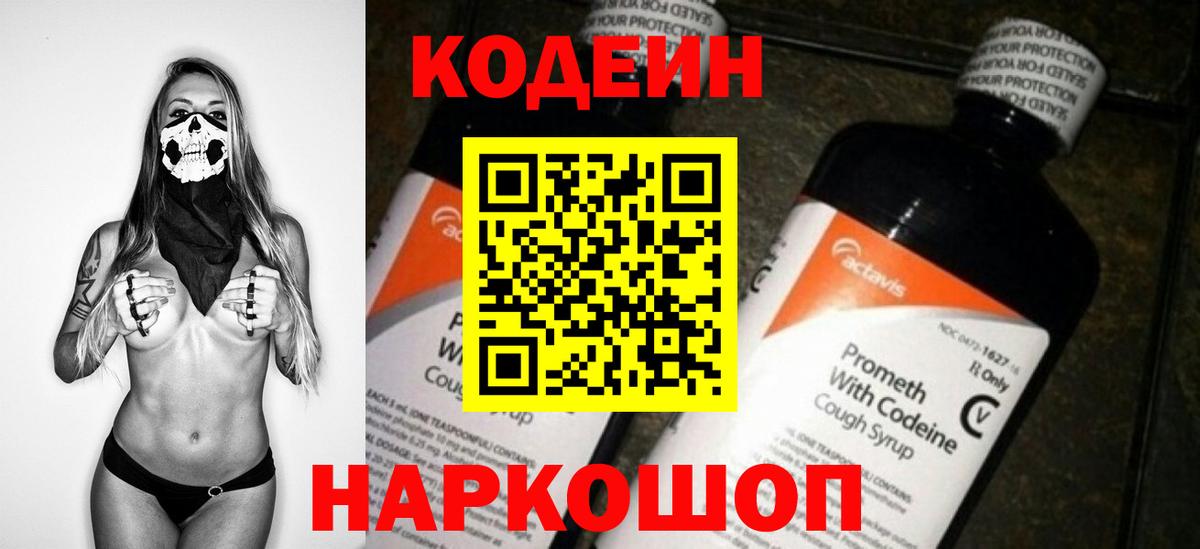 Екатеринбург  Codein напиток Lean (лин)  Вход с VPN  Кодеин Purple Drank 