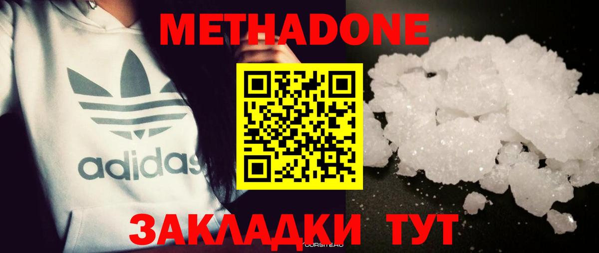 Екатеринбург  МЕТАДОН methadone  Вход с VPN 